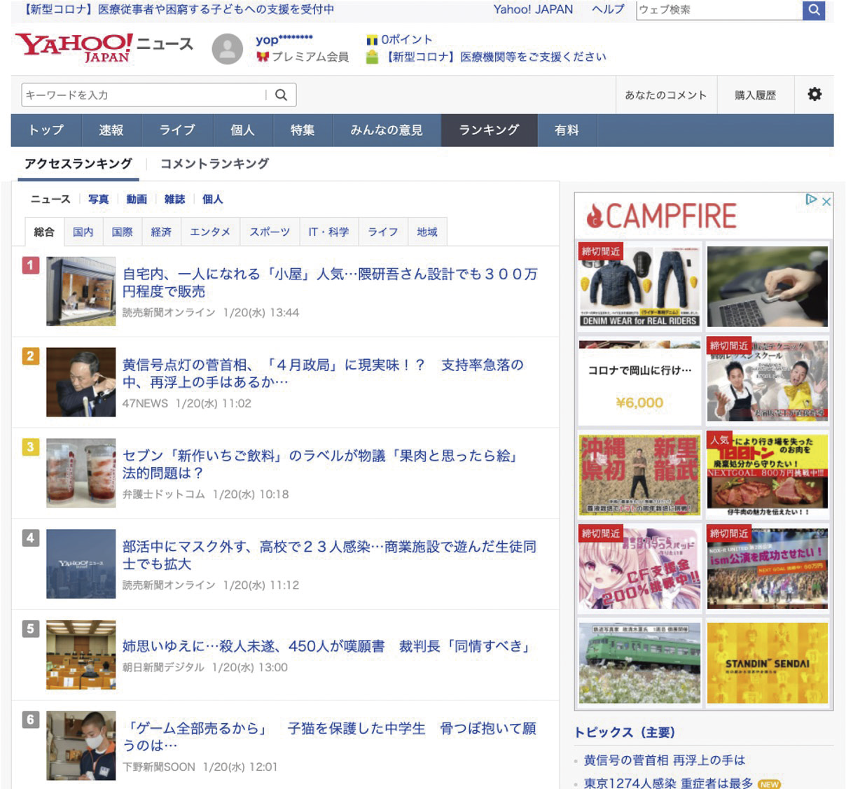 20210120yahoo-news