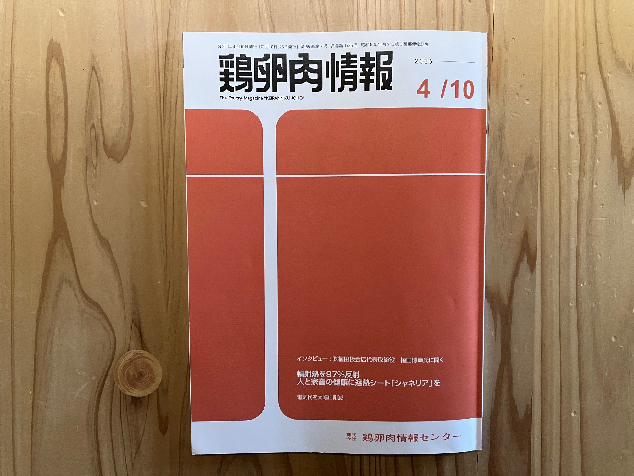 発売日2025年04月10日鶏卵肉情報